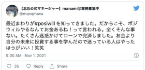 まなみツイート