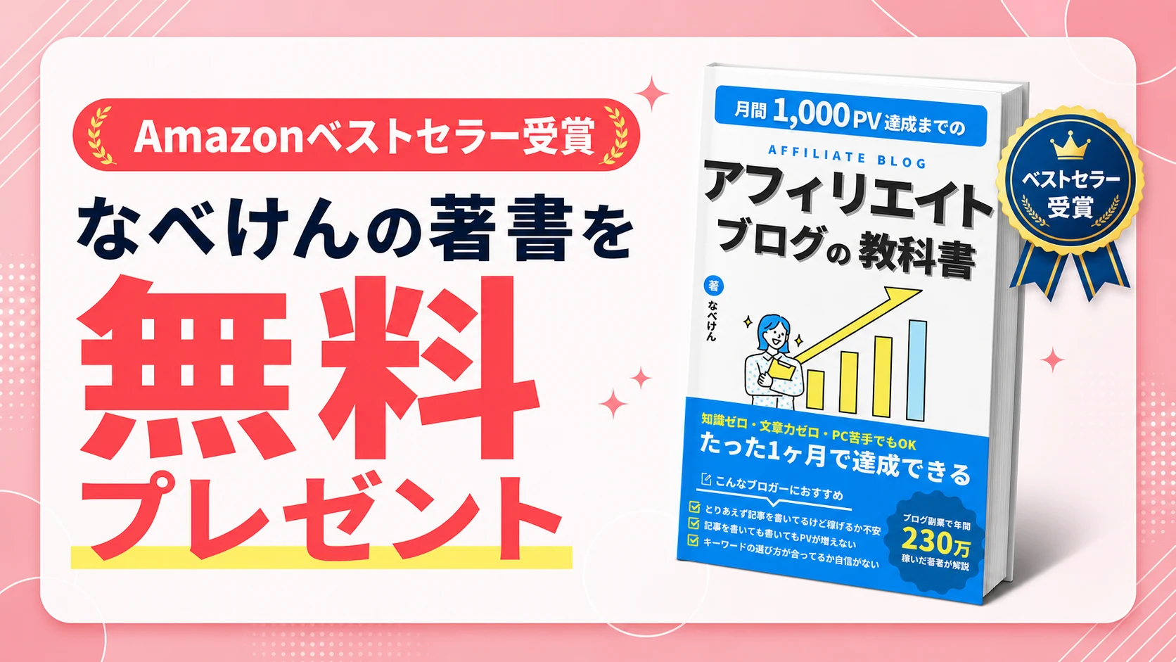 著書無料プレゼント
