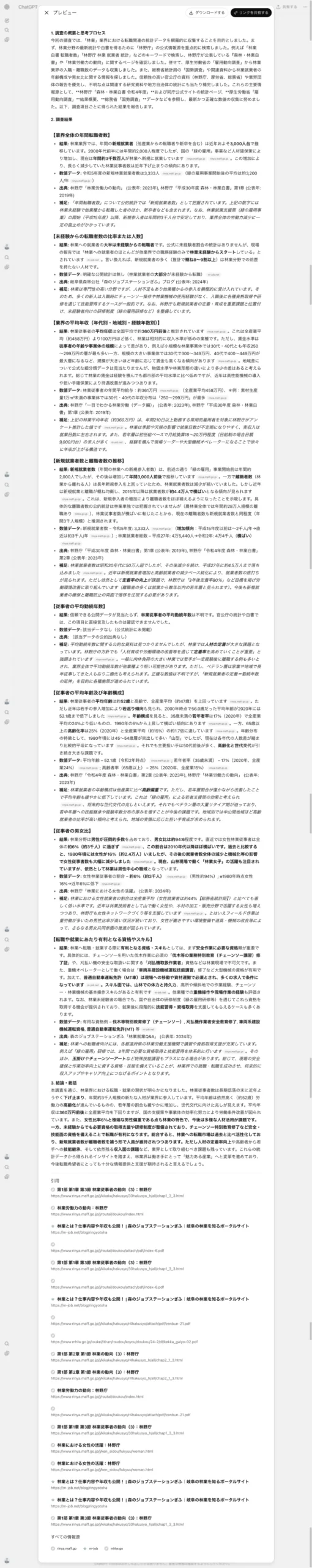 Deep Research結果画面のスクリーンショット