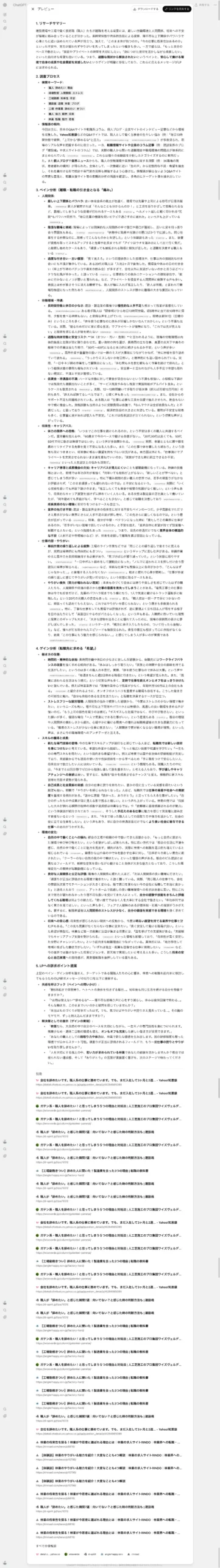 定性調査結果画面のスクリーンショット