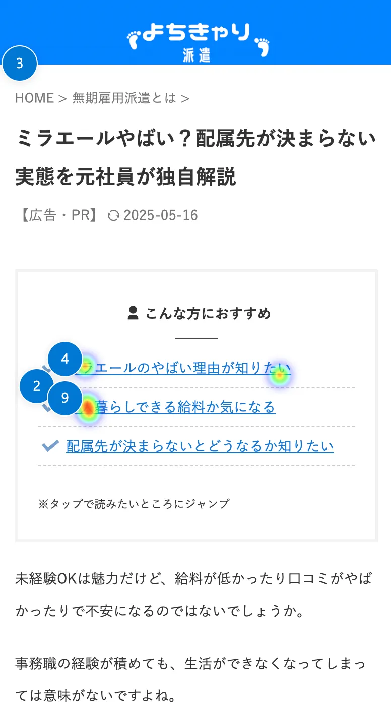 ファーストビューのアンカーリンク(ヒートマップ)