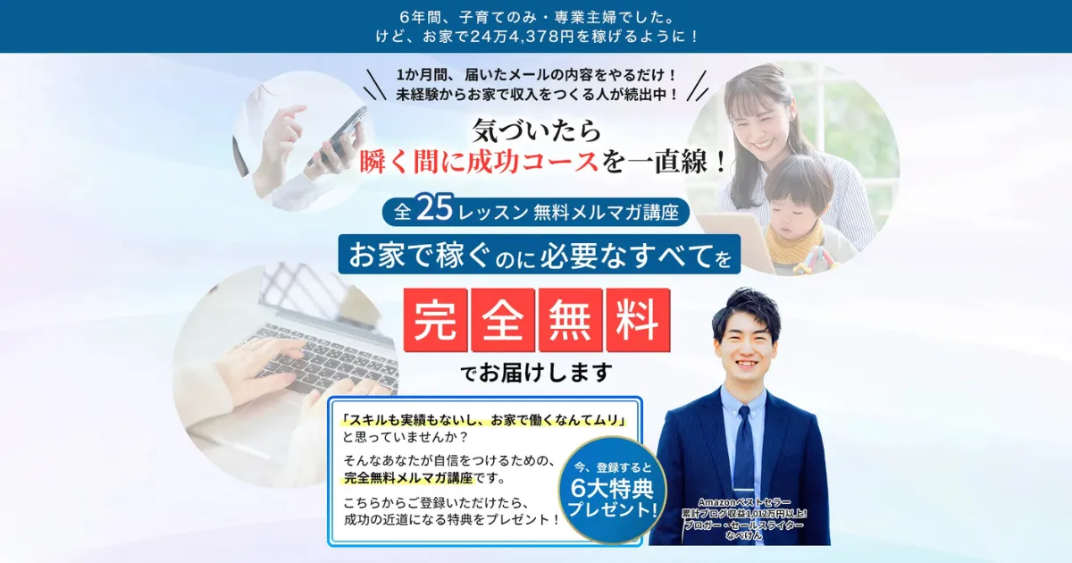 ライティング支援事業のファネル構築・SNS集客・オプトインLP・セールスレター制作