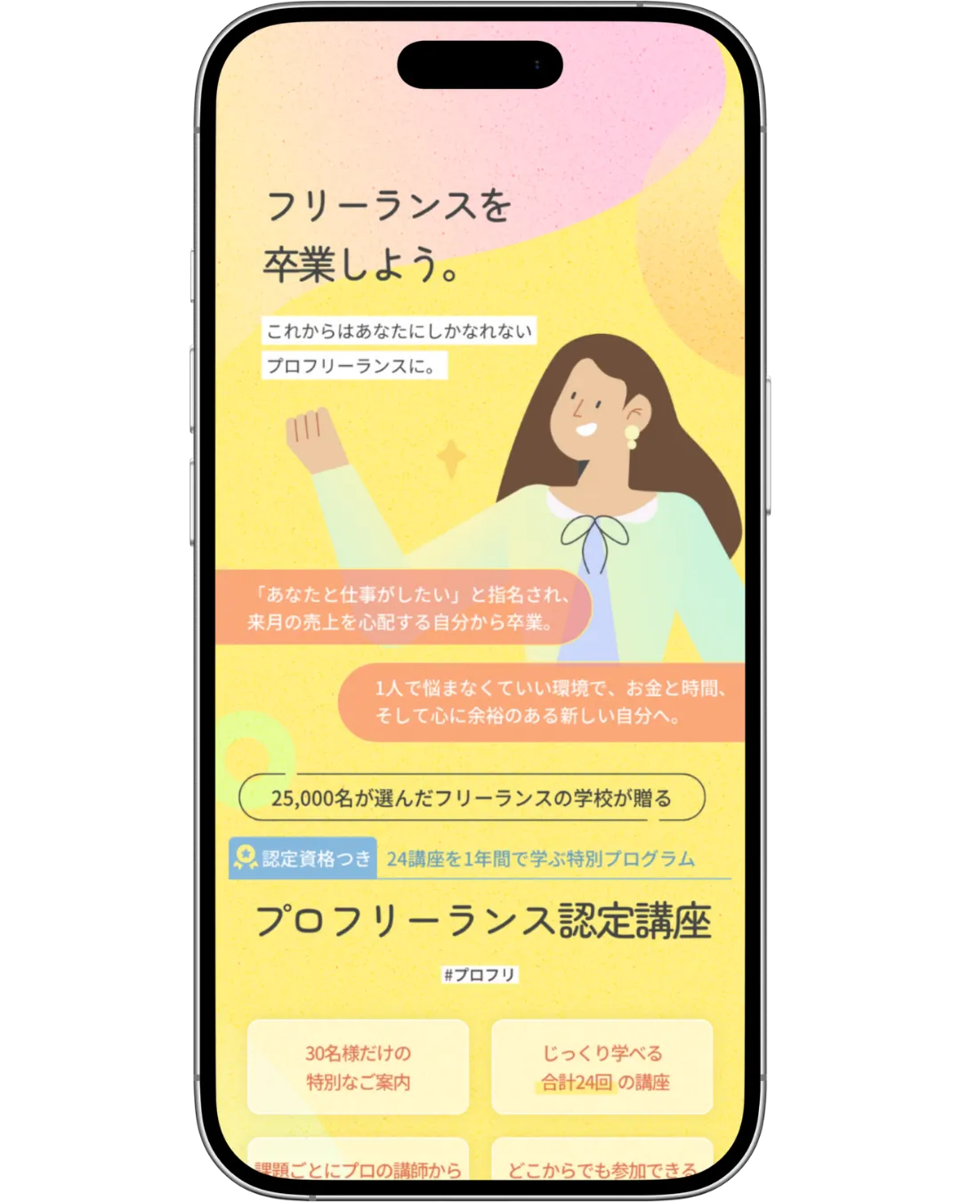 プロフリーランス認定講座画面1