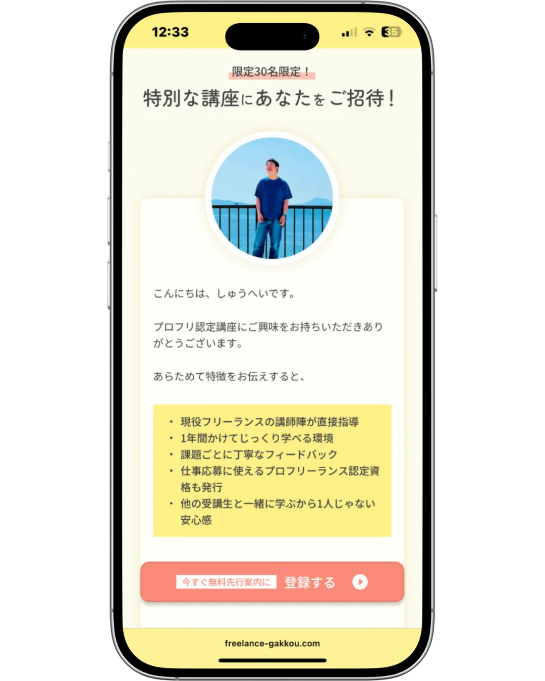 プロフリーランス認定講座画面2
