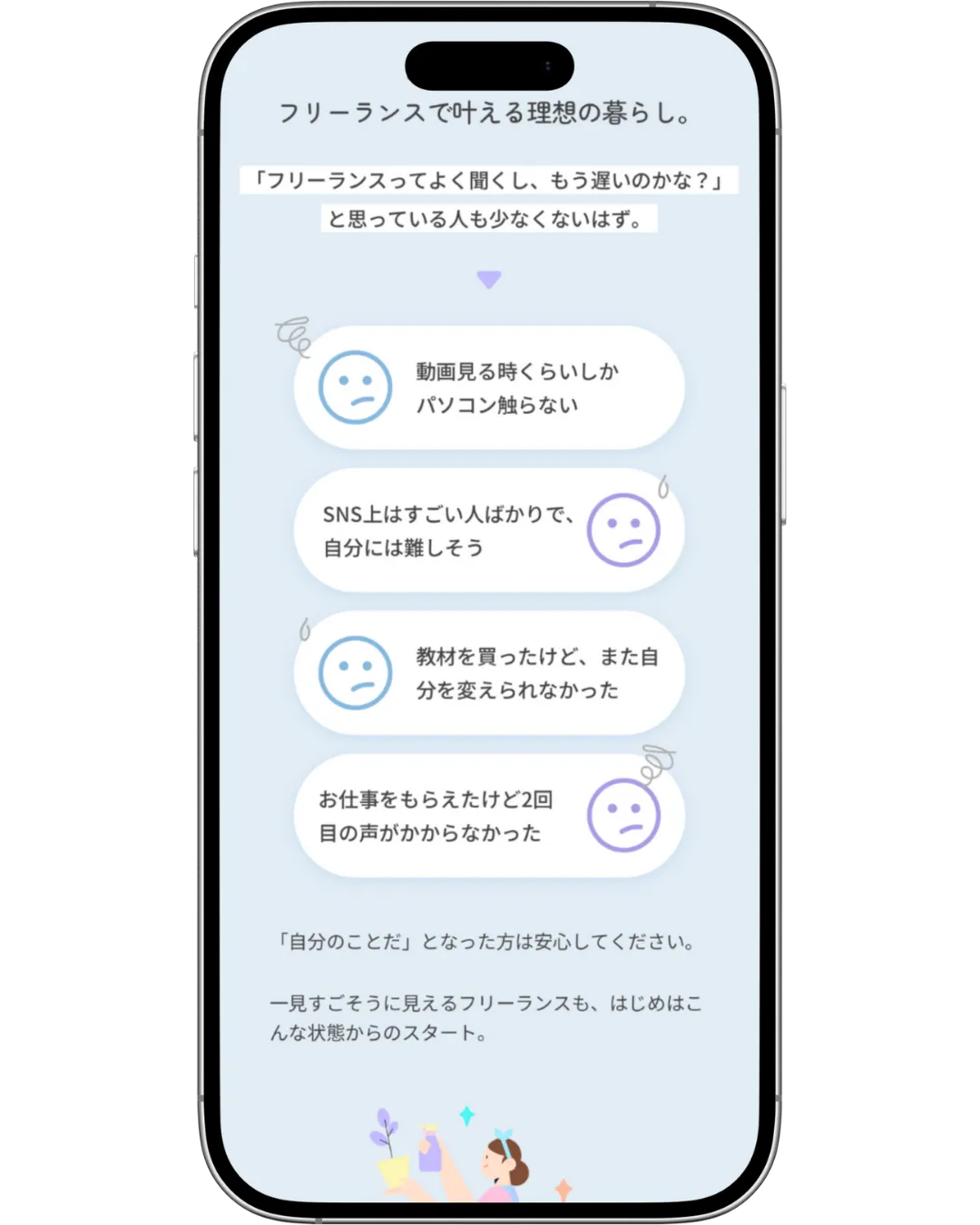 プロフリーランス認定講座画面3