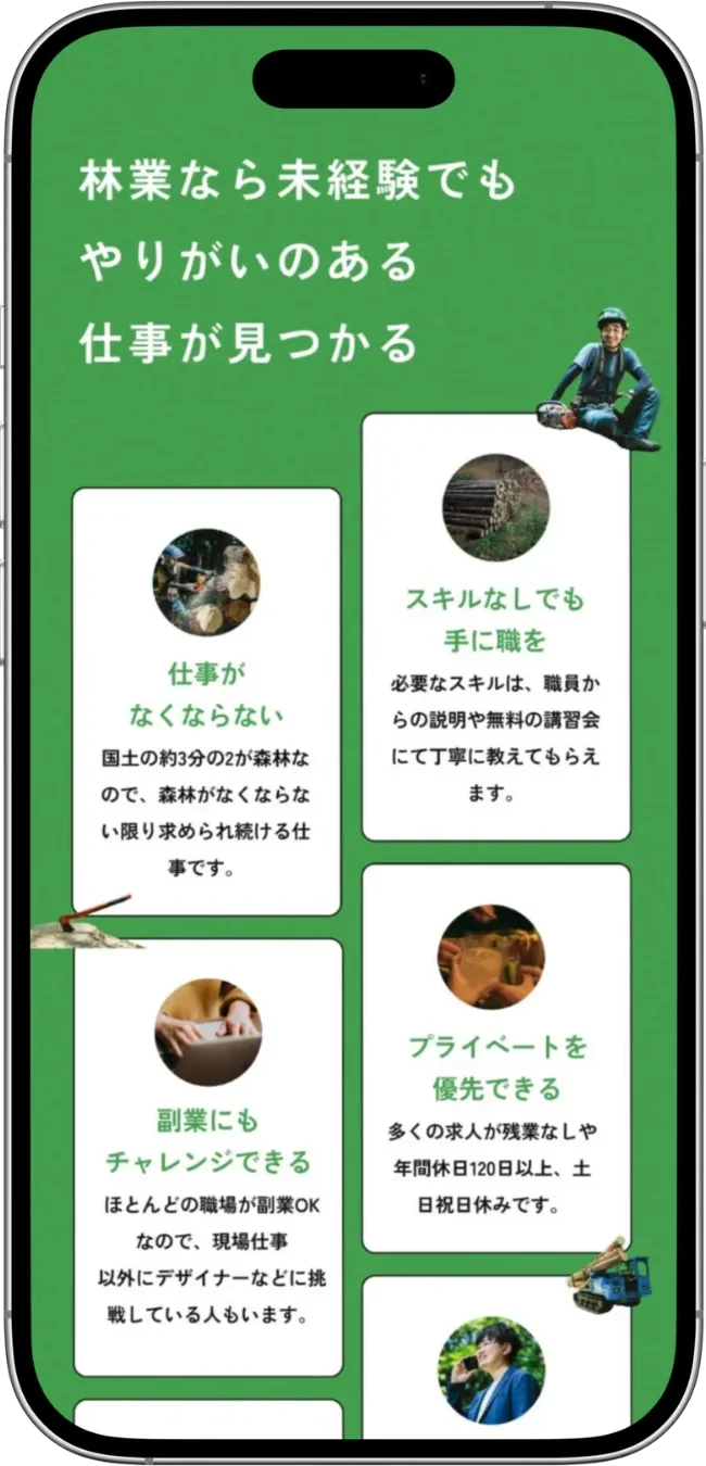 ベネフィットセクション