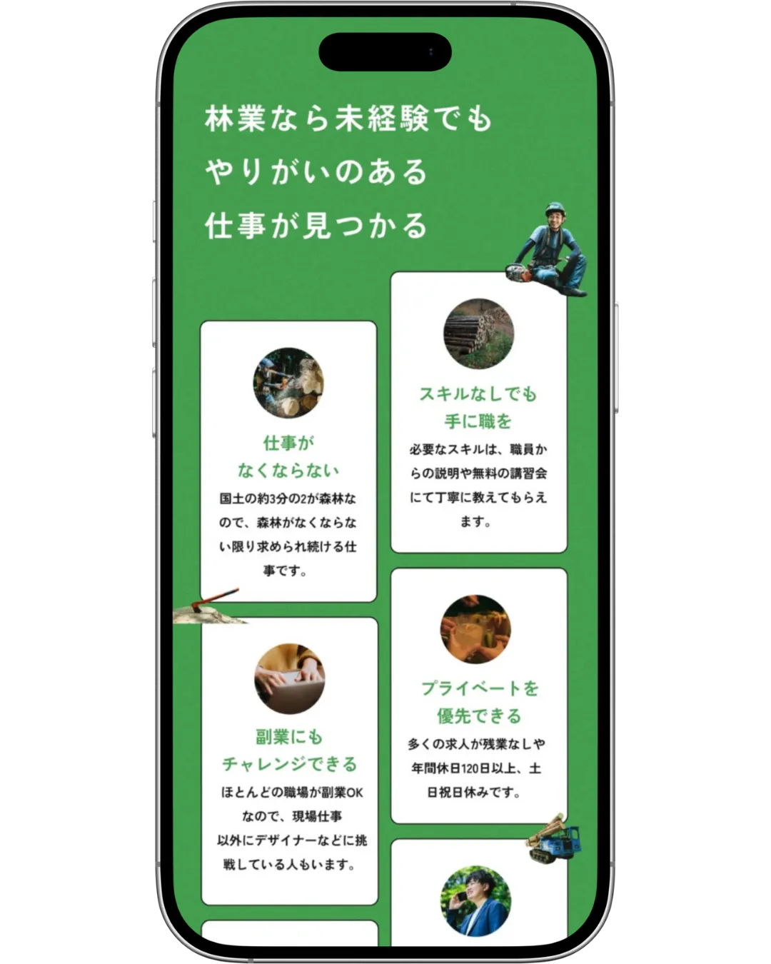 林業求人サイト画面3