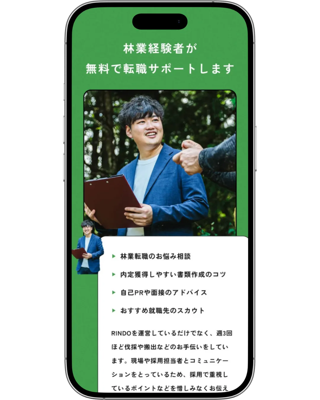 林業求人サイト画面2