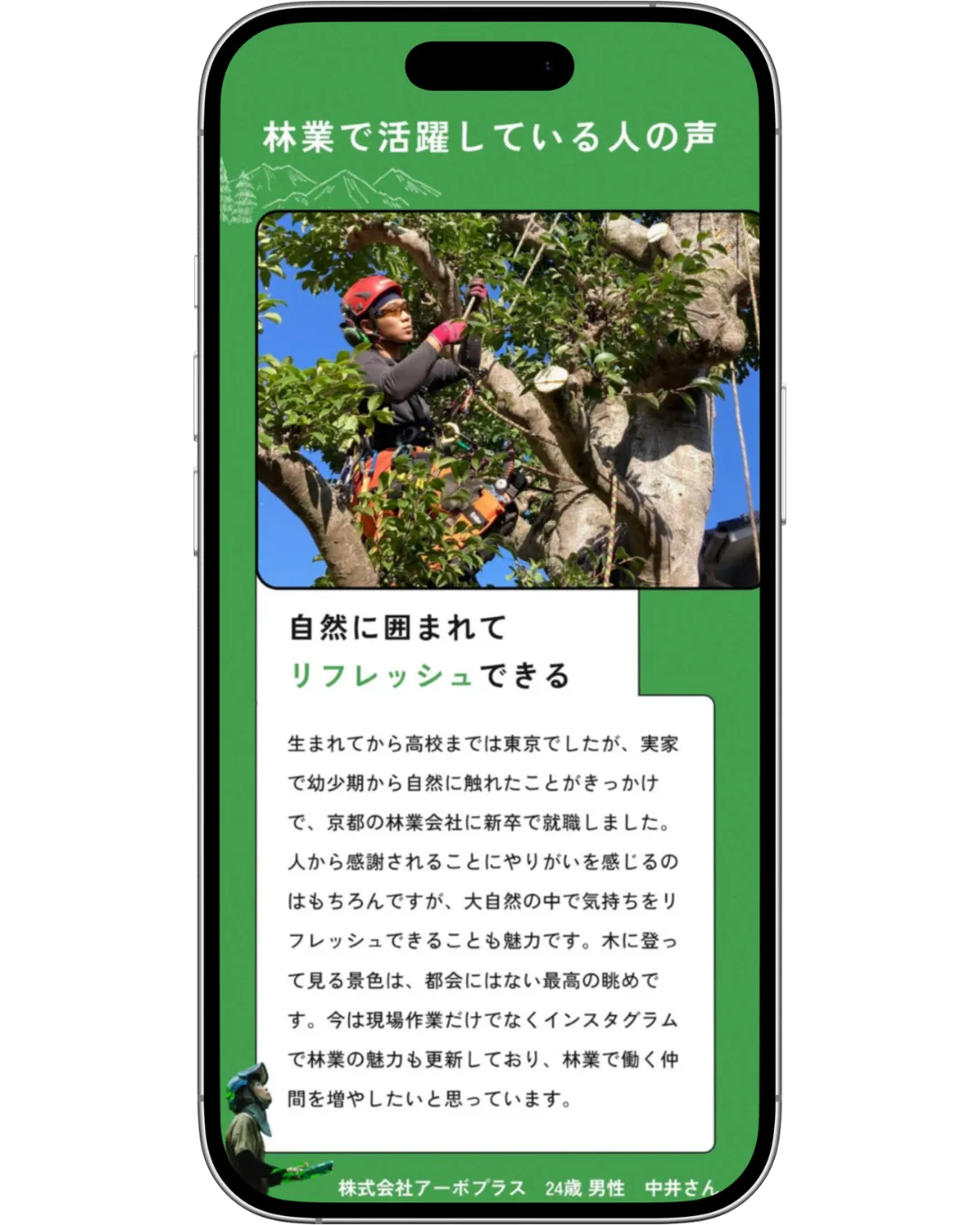 林業求人サイト画面4
