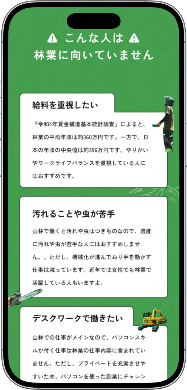 おすすめしない人セクション