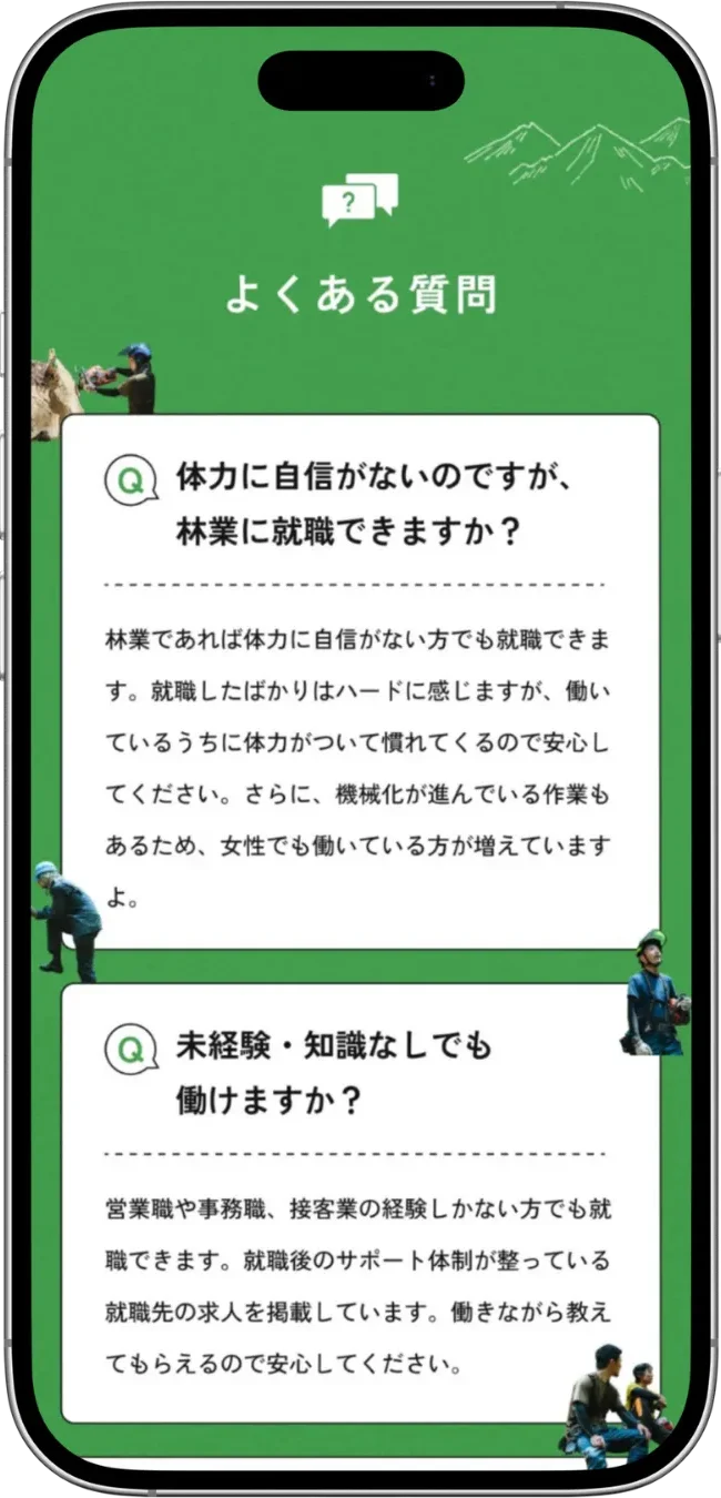 よくある質問セクション