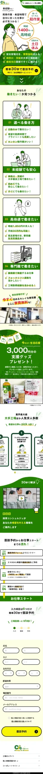 参考LPスクリーンショット3(製造関連)