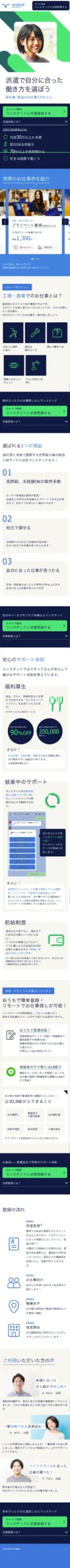 参考LPスクリーンショット1(製造業)