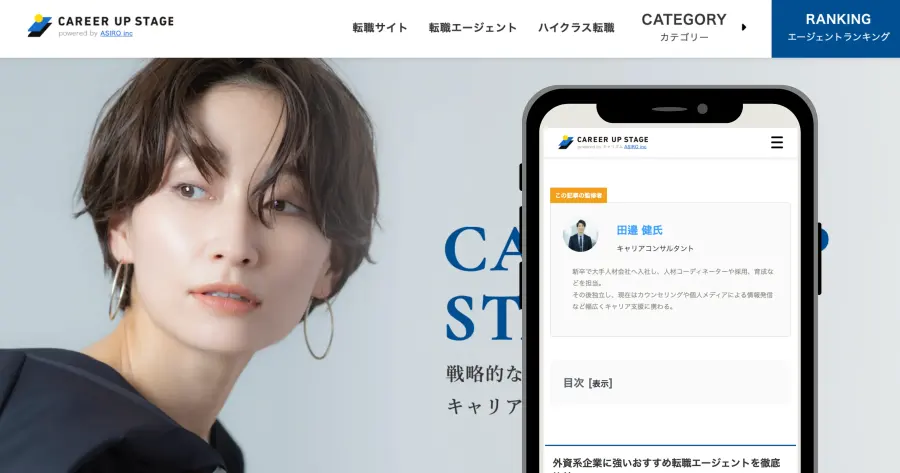 キャリアアップステージの監修実績