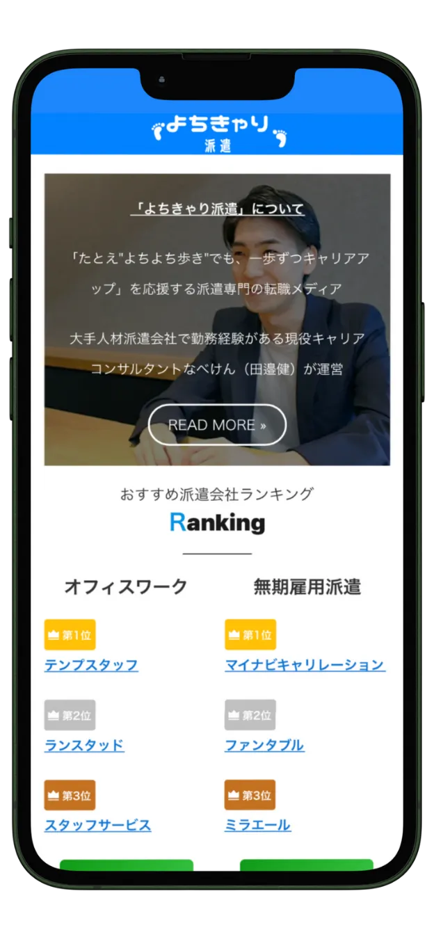 派遣求職者向けオウンドメディア画面1