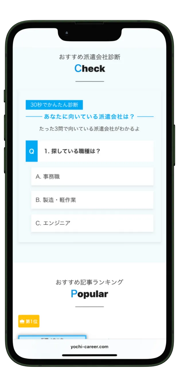 派遣求職者向けオウンドメディア画面2