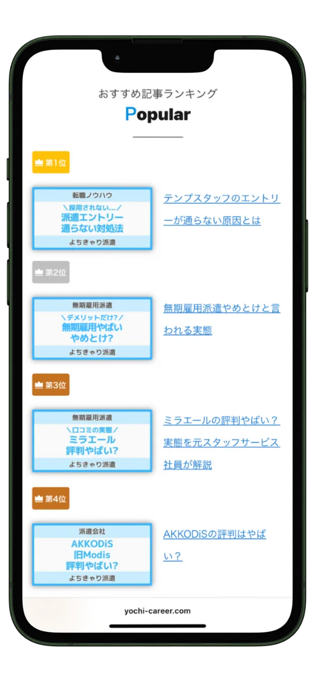 派遣求職者向けオウンドメディア画面3