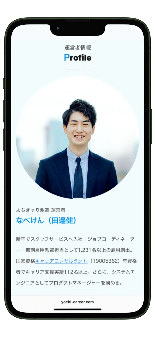 派遣求職者向けオウンドメディア画面4